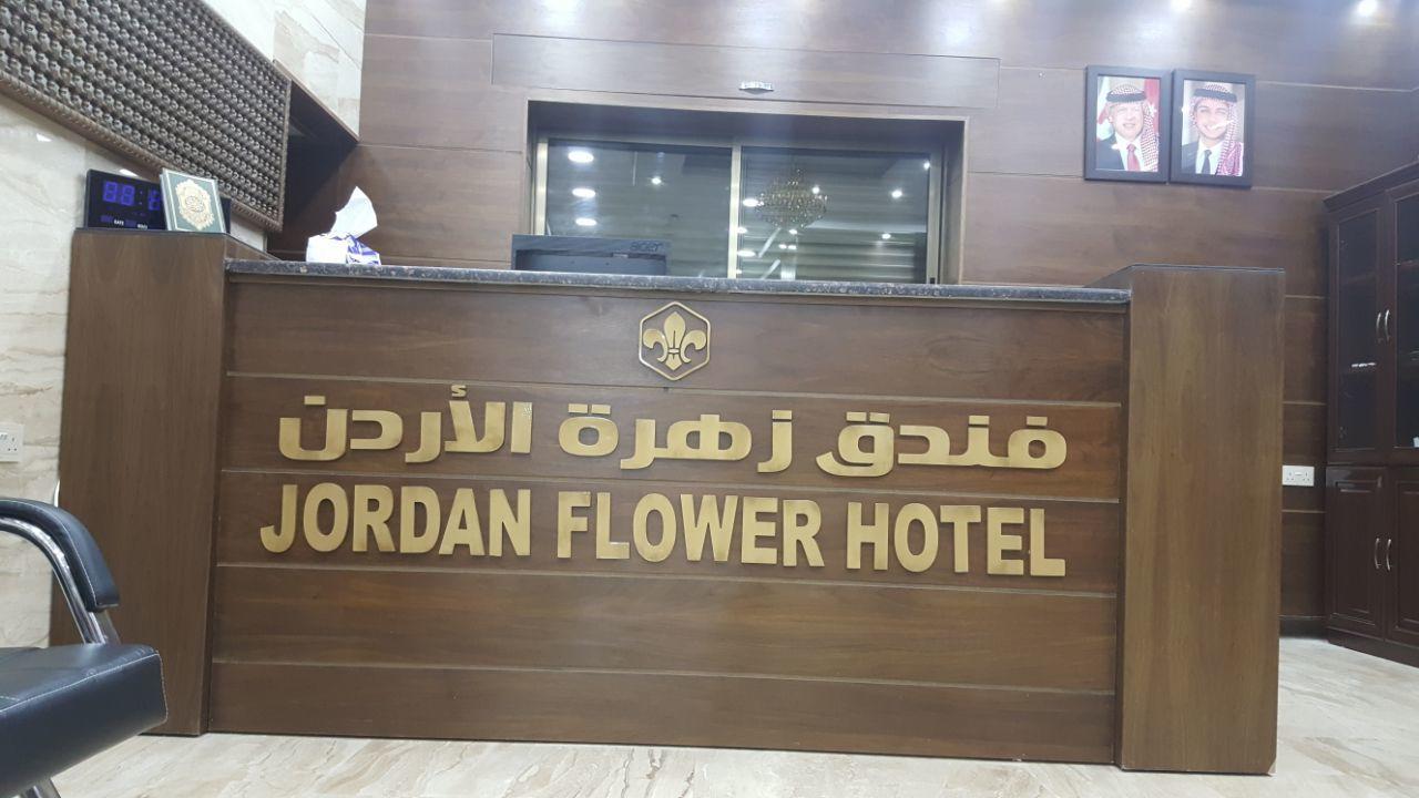 Jordan Flower Hotel Akabe Dış mekan fotoğraf